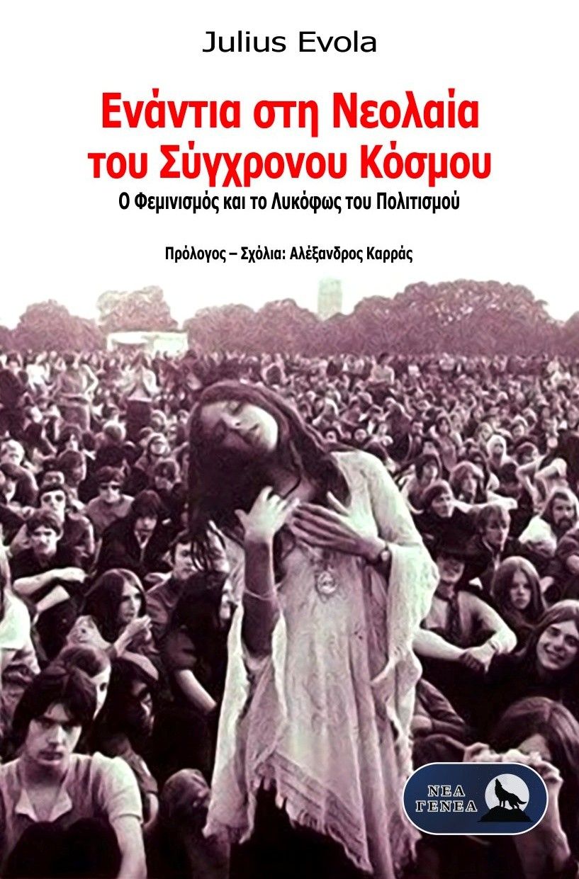 Ενάντια στη νεολαία του σύγχρονου κόσμου, Ο Φεμινισμός και το Λυκόφως του Πολιτισμού, Julius Evola, Εκδόσεις Νέα Γενεά, 2025